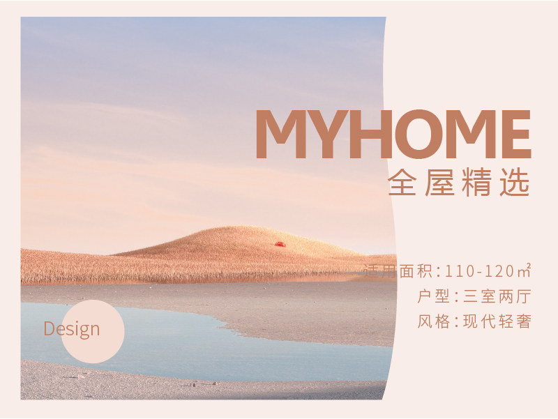 MYHOME110-120-1（B）陈嘉汇_4