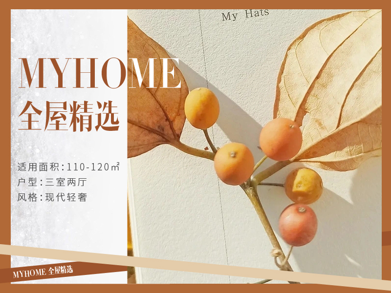 MYHOME110-120-2（吕子蝶）-02