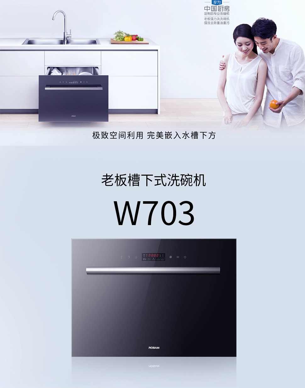 老板嵌入式洗碗机w703
