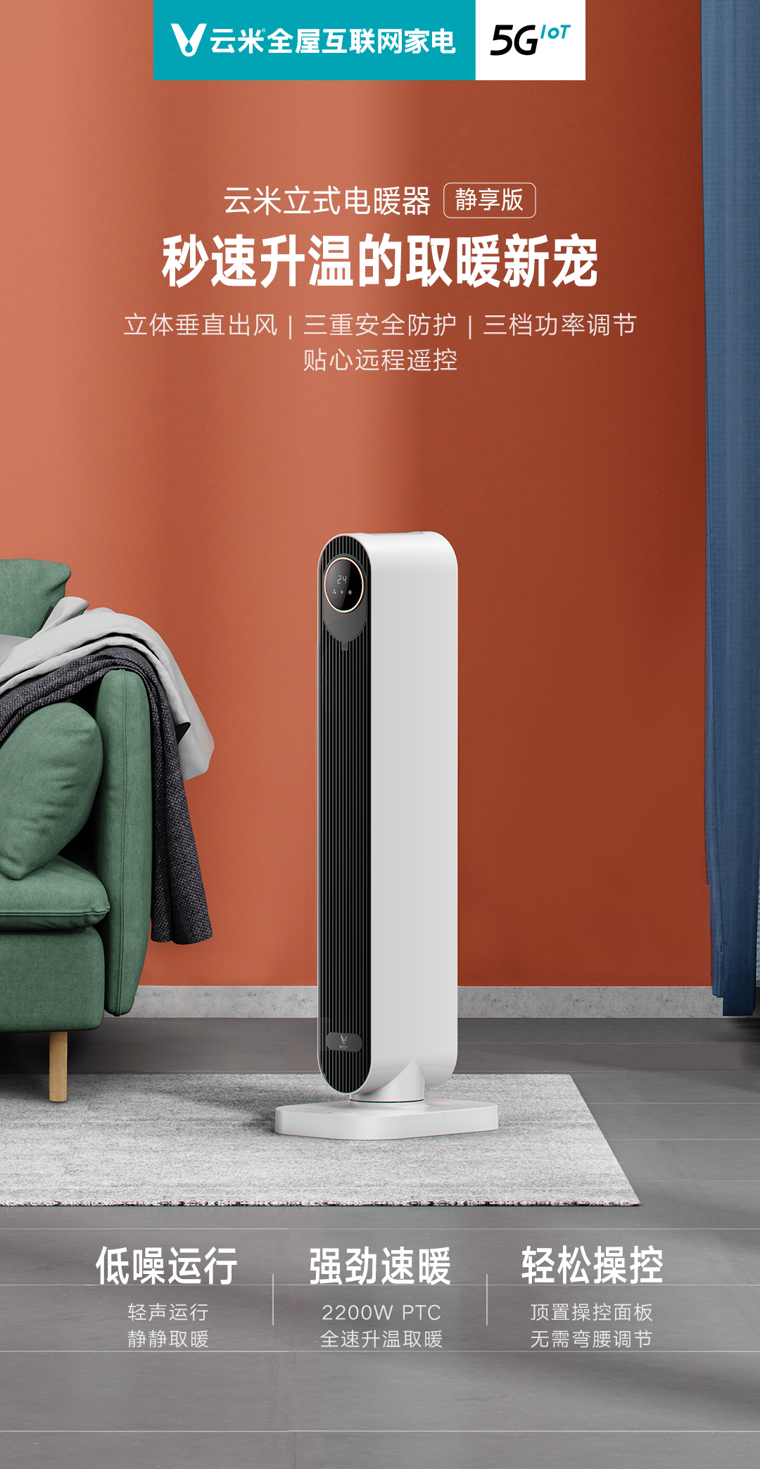 云米立式电暖器(静享版)—昆明装修公司木菲美家