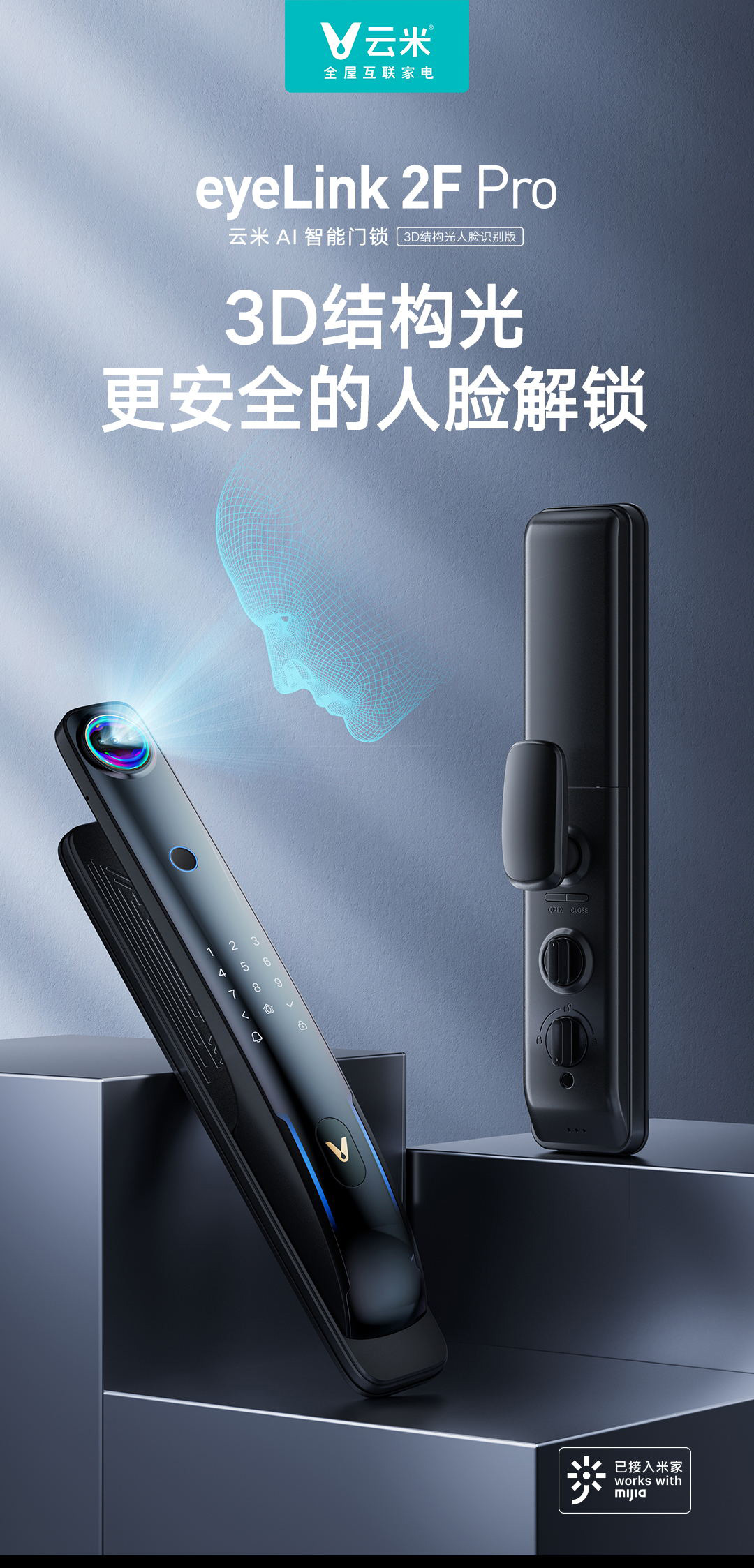 云米ai智能门锁eyelink 2f pro