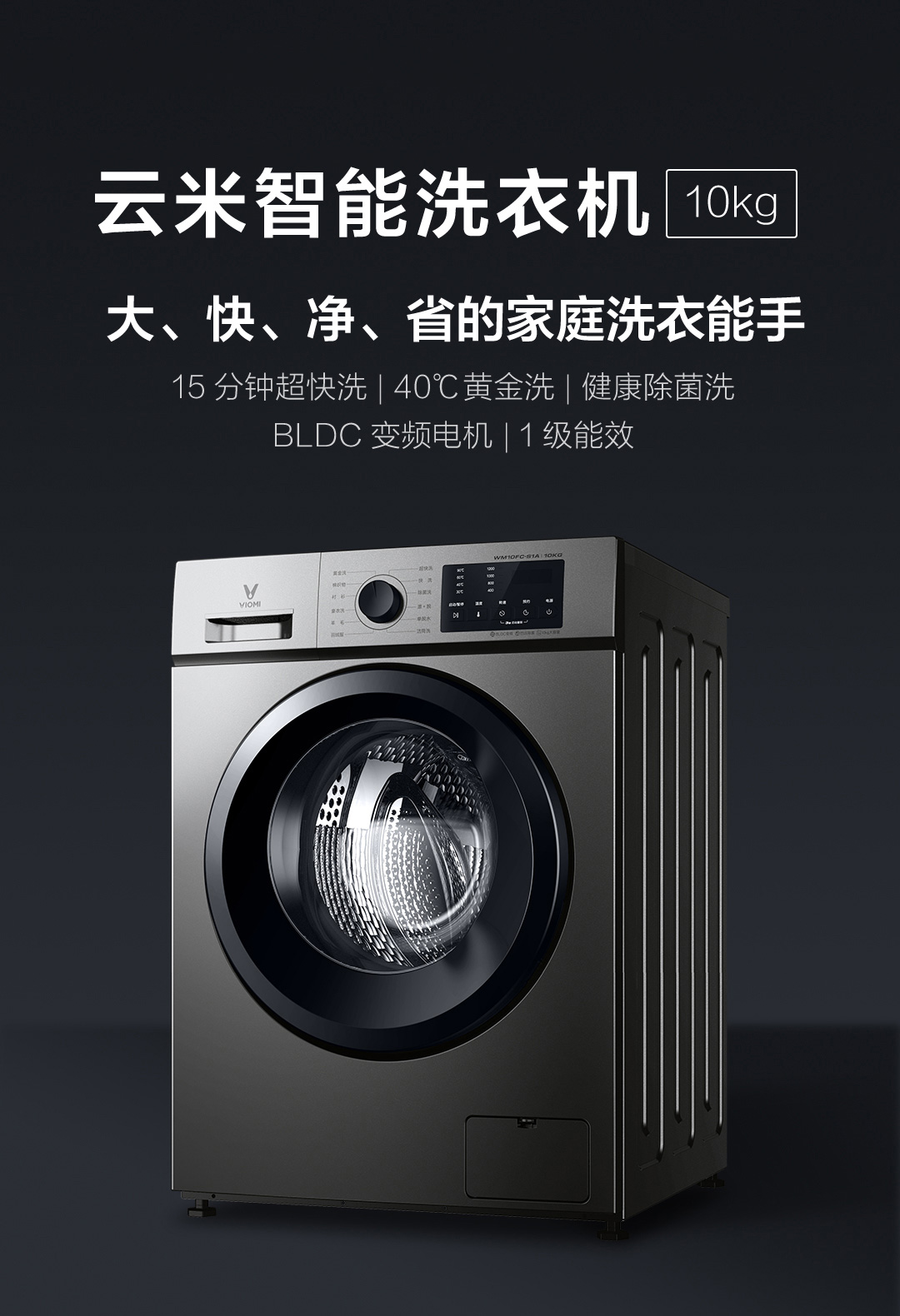 云米智能洗衣机(10kg)