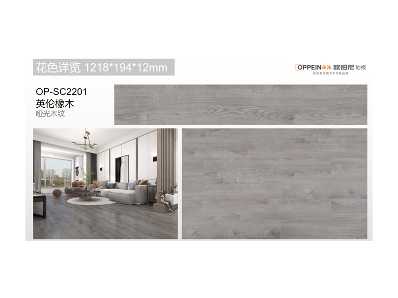 OP-SC2201英伦橡木.jpg
