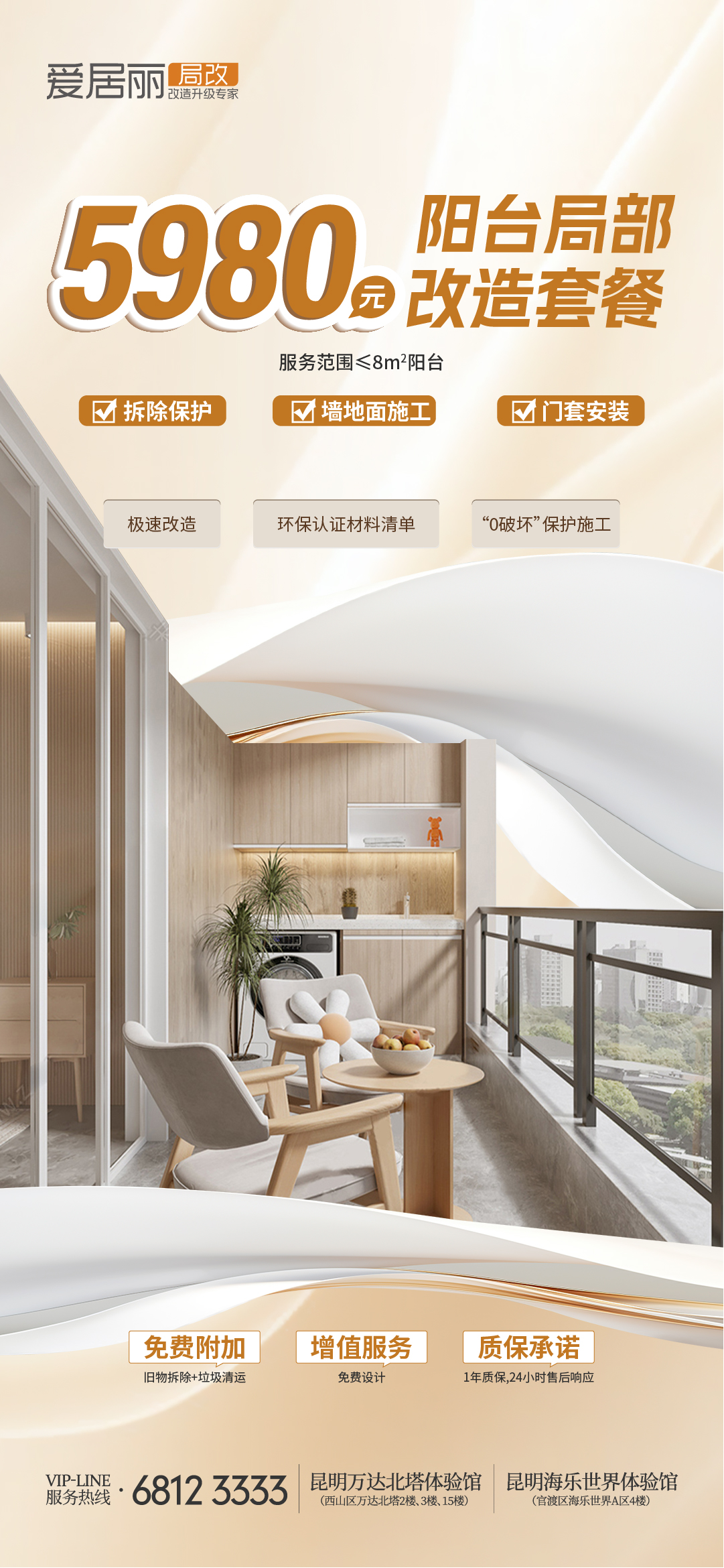 2025-4-6爱居丽局改套餐-04.jpg